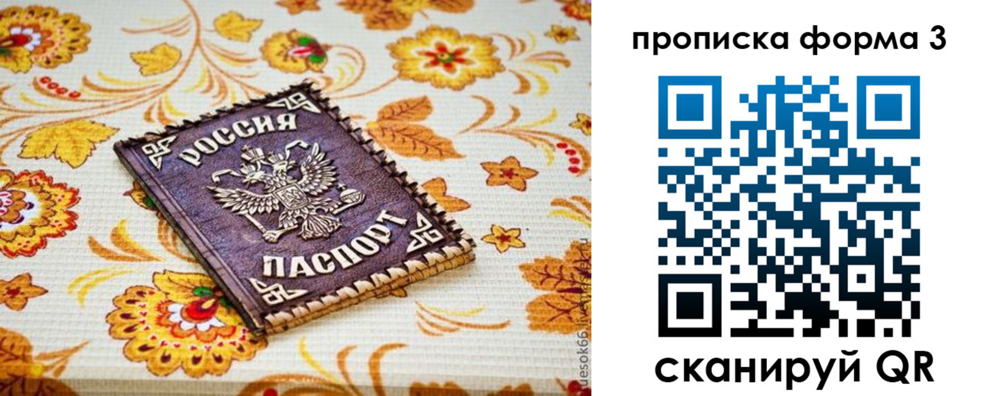 прописка от собственника в Покачах