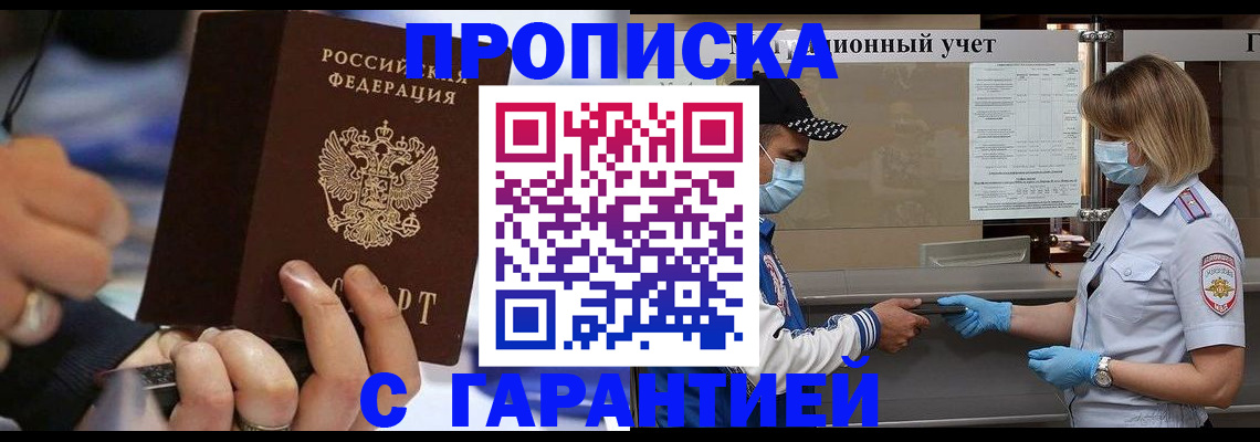 прописка 2025 в Покачах