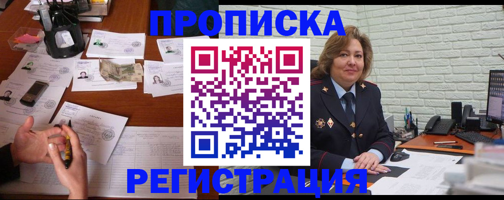 прописка ребенка в Покачах