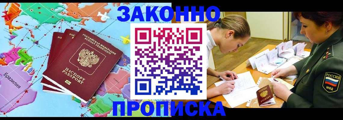 прописка гарантия в Покачах