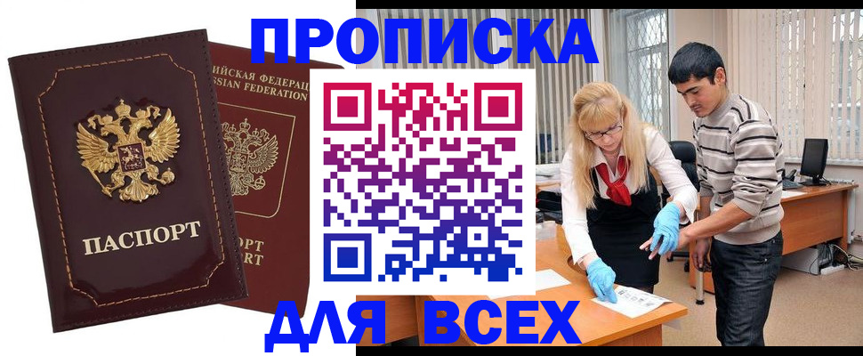 временная регистрация недорого в Покачах