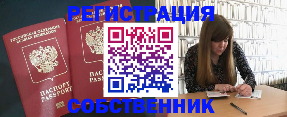 прописка законно в Покачах