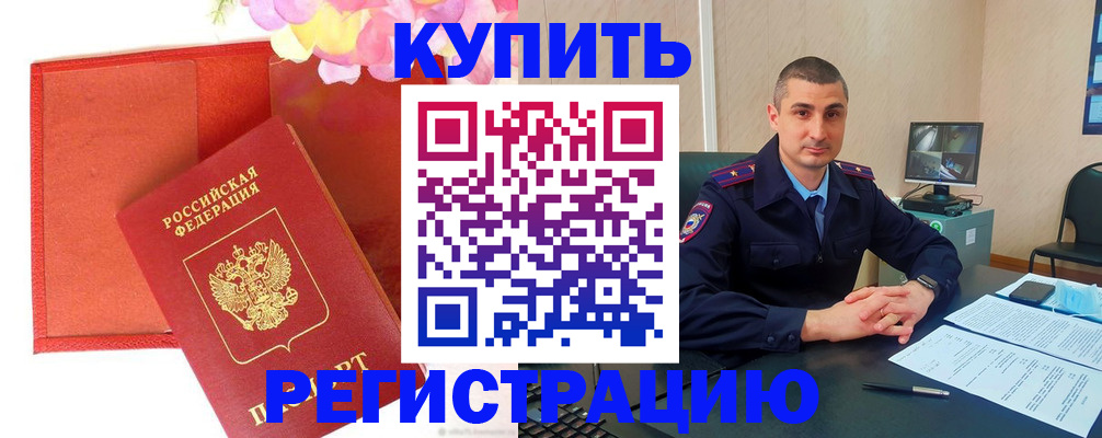 прописка штамп в Покачах