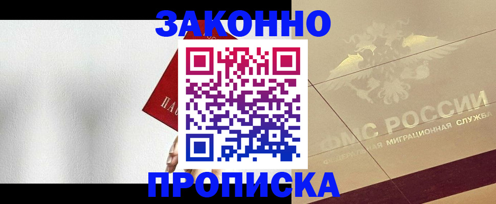 временная регистрация поиск в Покачах