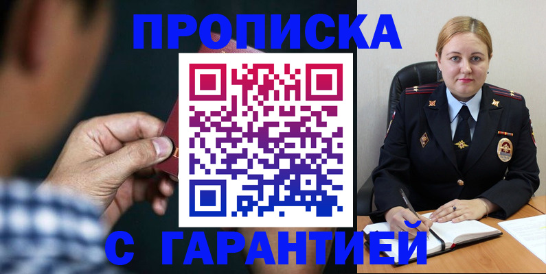 прописка для военкомата в Покачах