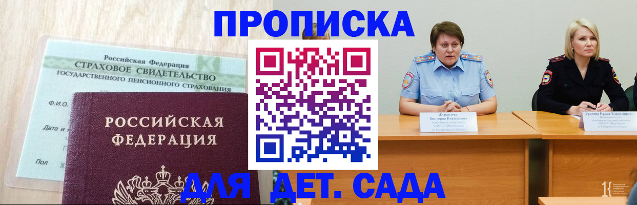 временная прописка в Покачах